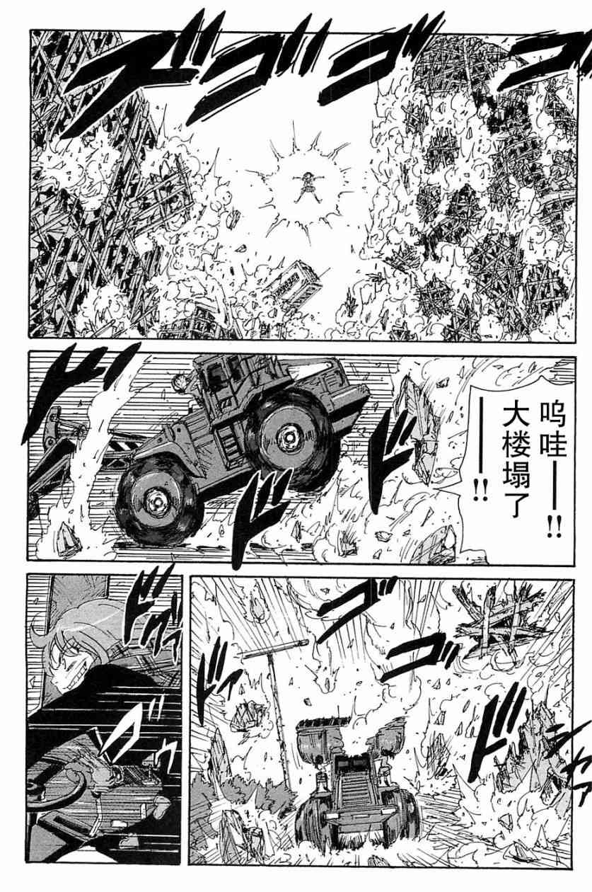 核爆默示录 70话 第47页