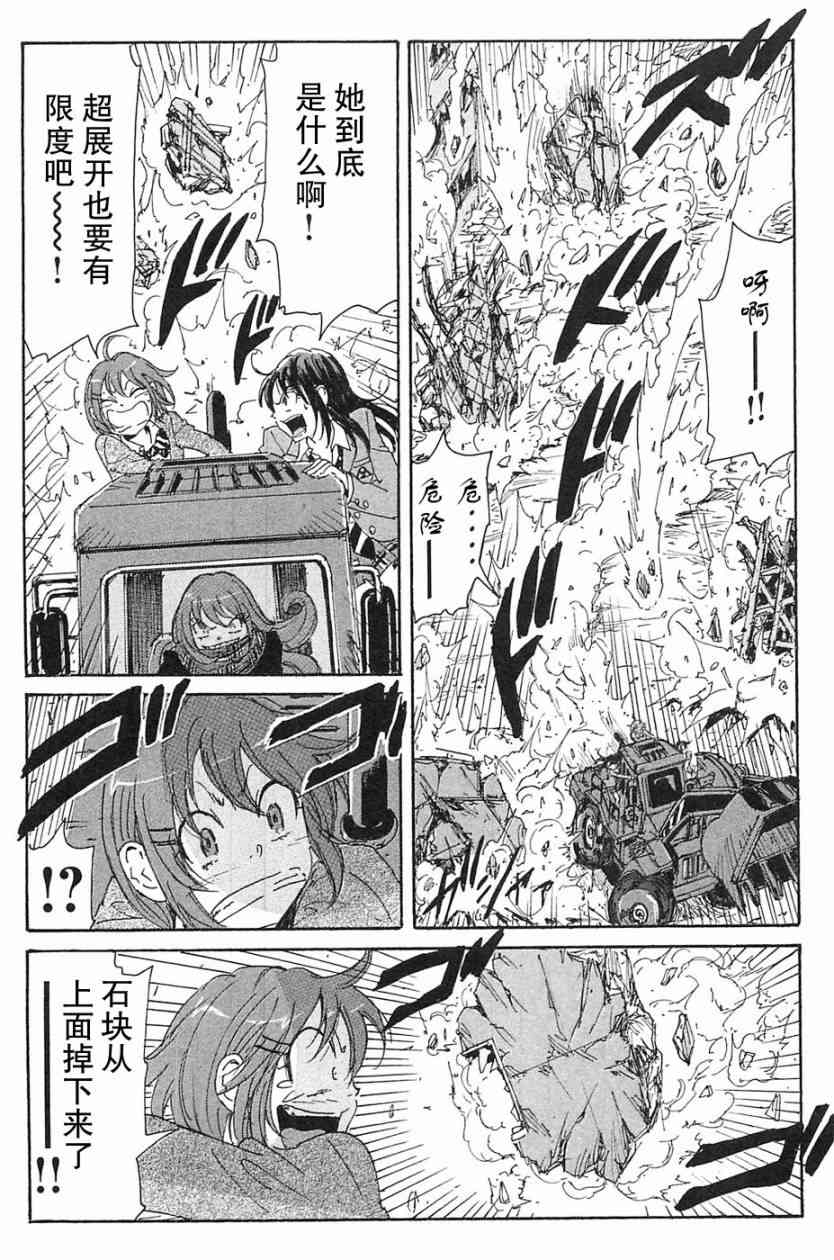 核爆默示录 70话 第48页