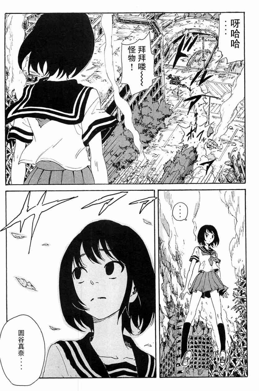 核爆默示录 70话 第50页