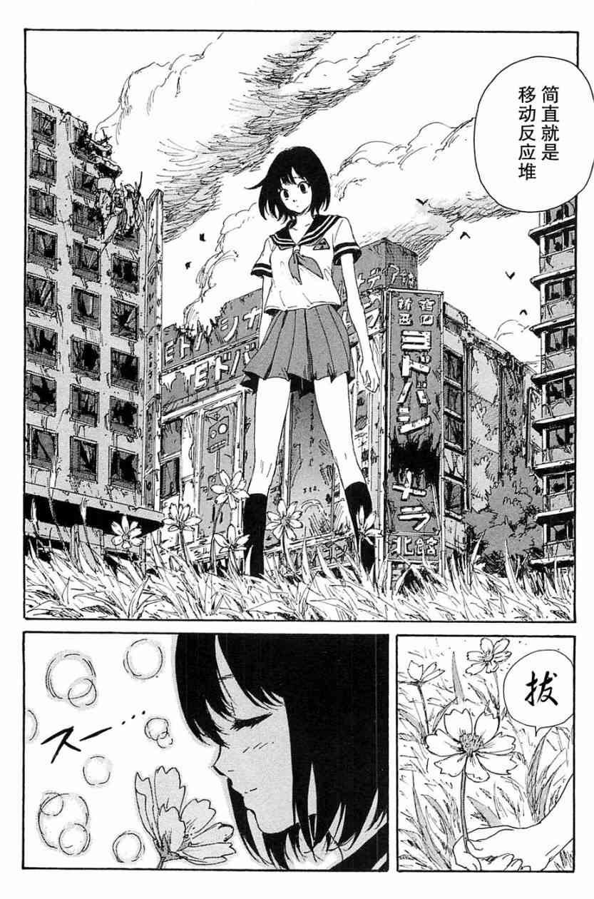 核爆默示录 70话 第53页