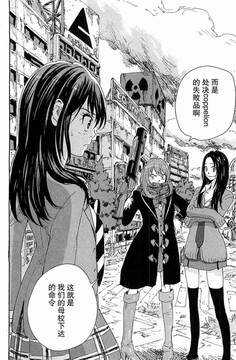 核爆默示录 70话 第57页