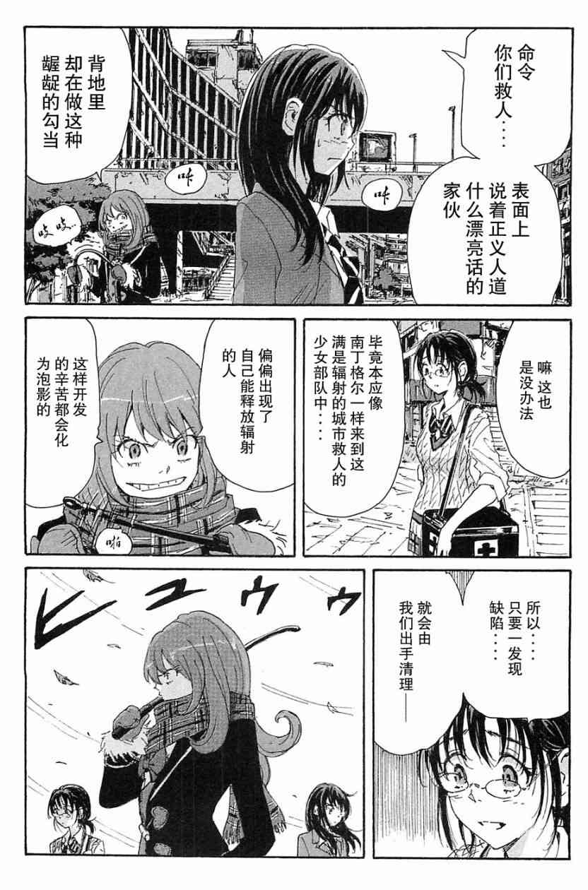 核爆默示录 70话 第59页