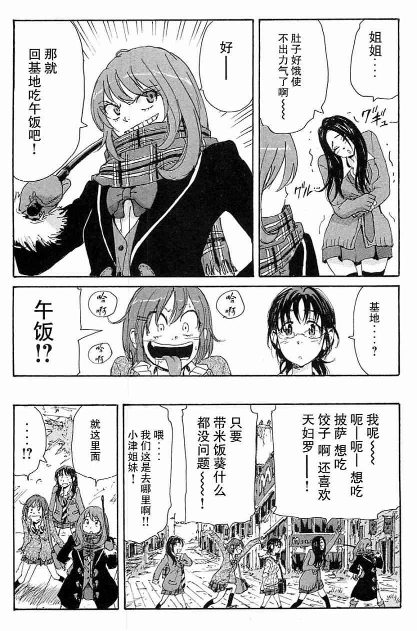 核爆默示录 70话 第60页