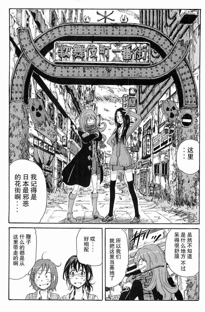 核爆默示录 70话 第61页