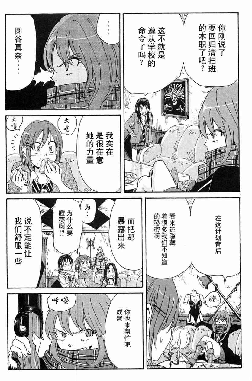 核爆默示录 70话 第64页