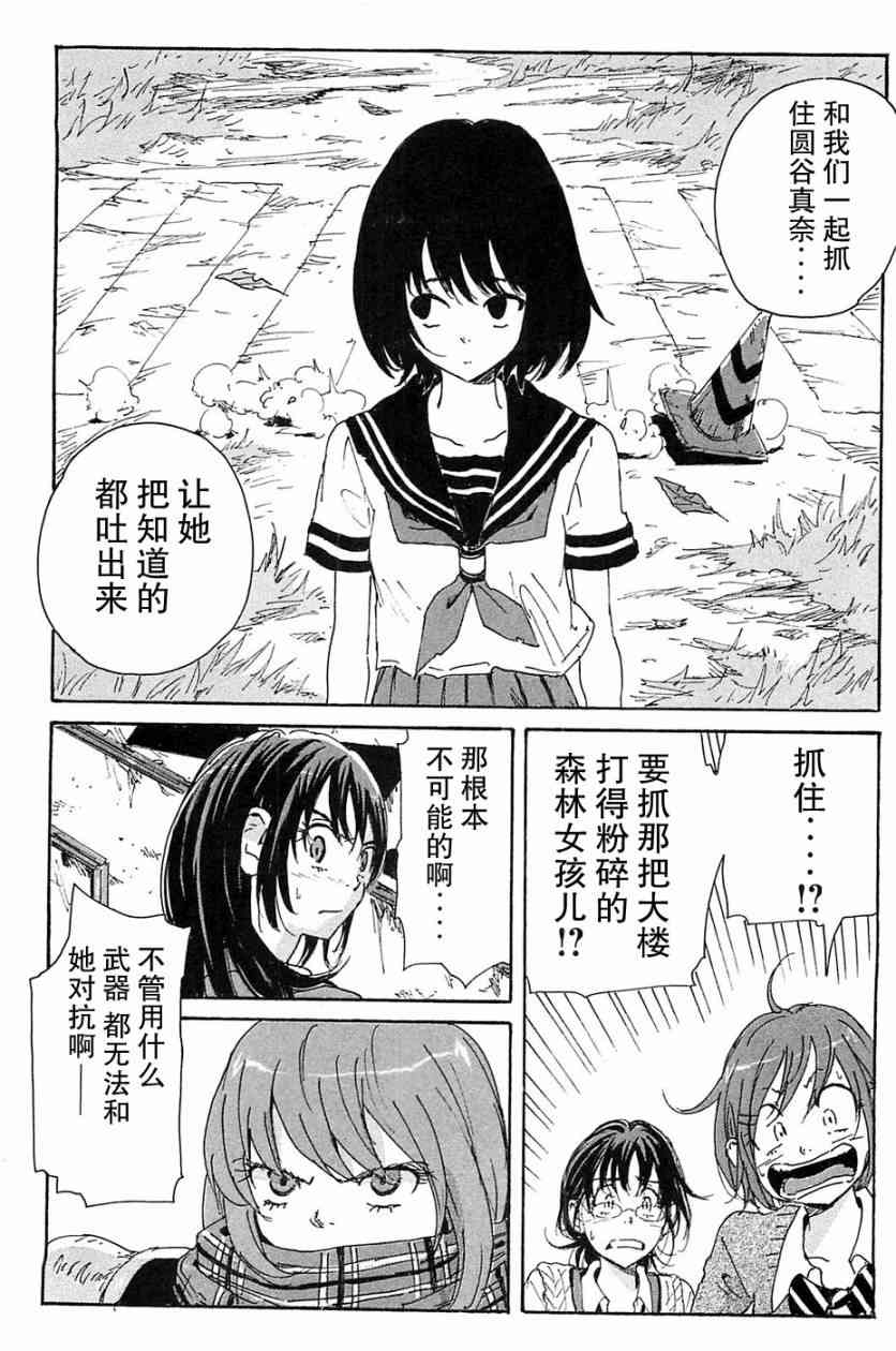 核爆默示录 70话 第65页