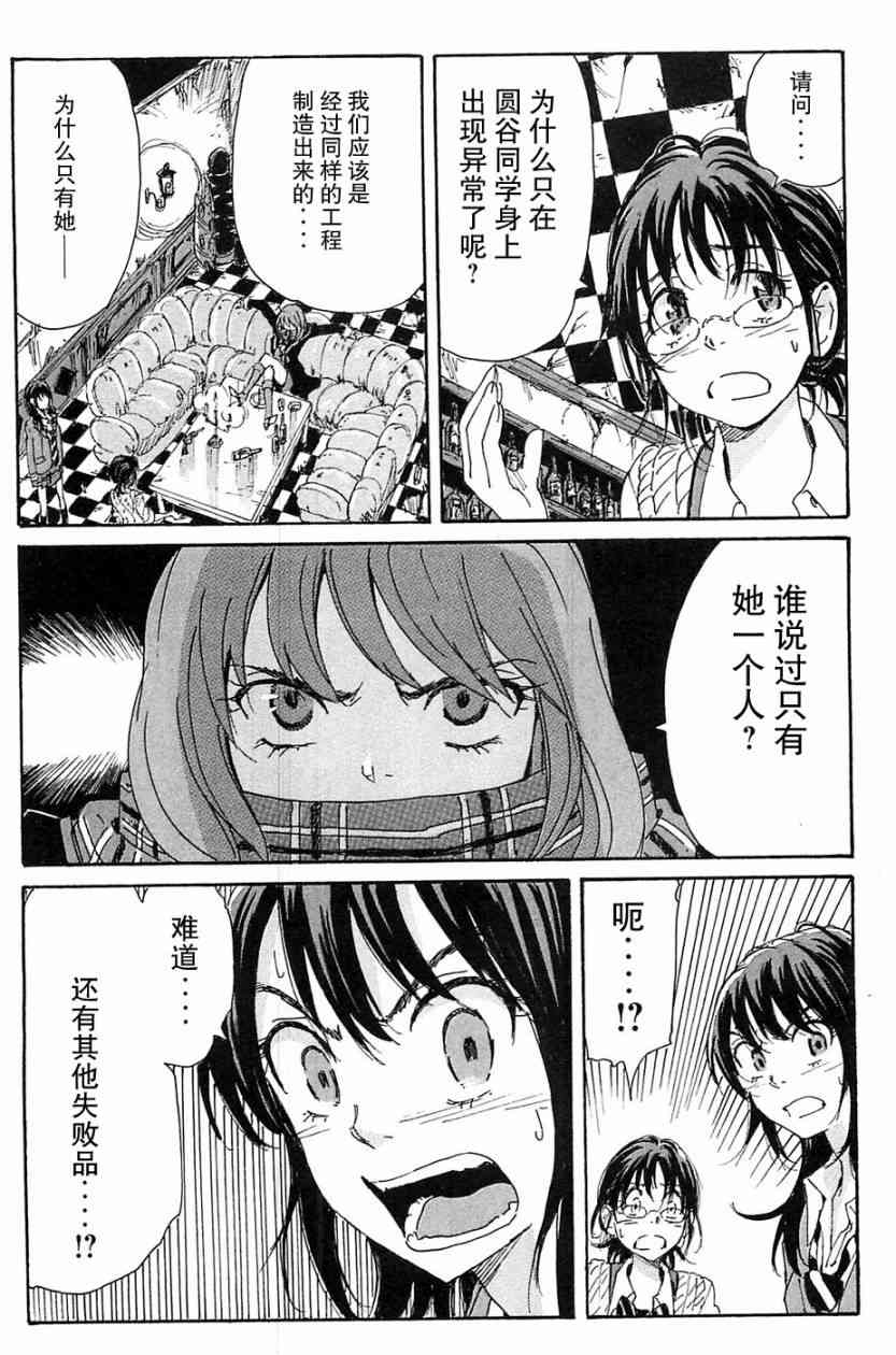 核爆默示录 70话 第66页