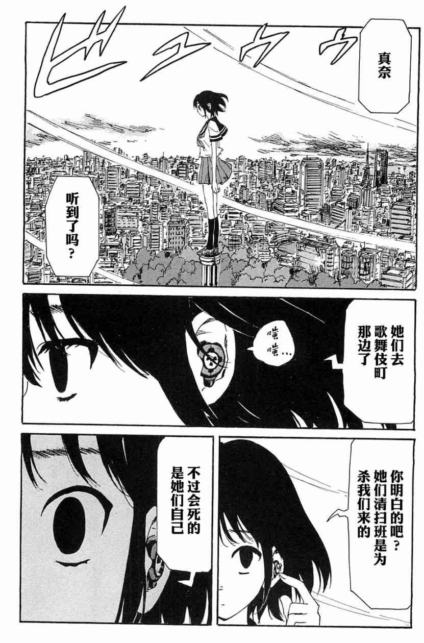 核爆默示录 70话 第67页