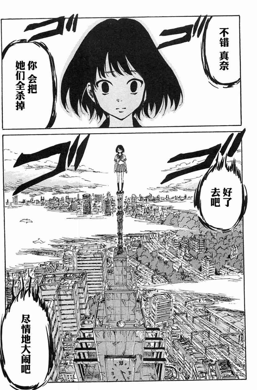 核爆默示录 70话 第68页