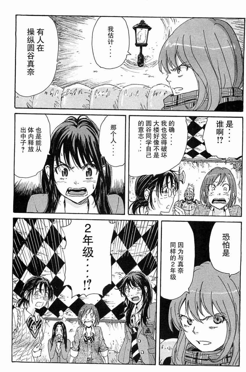 核爆默示录 70话 第69页