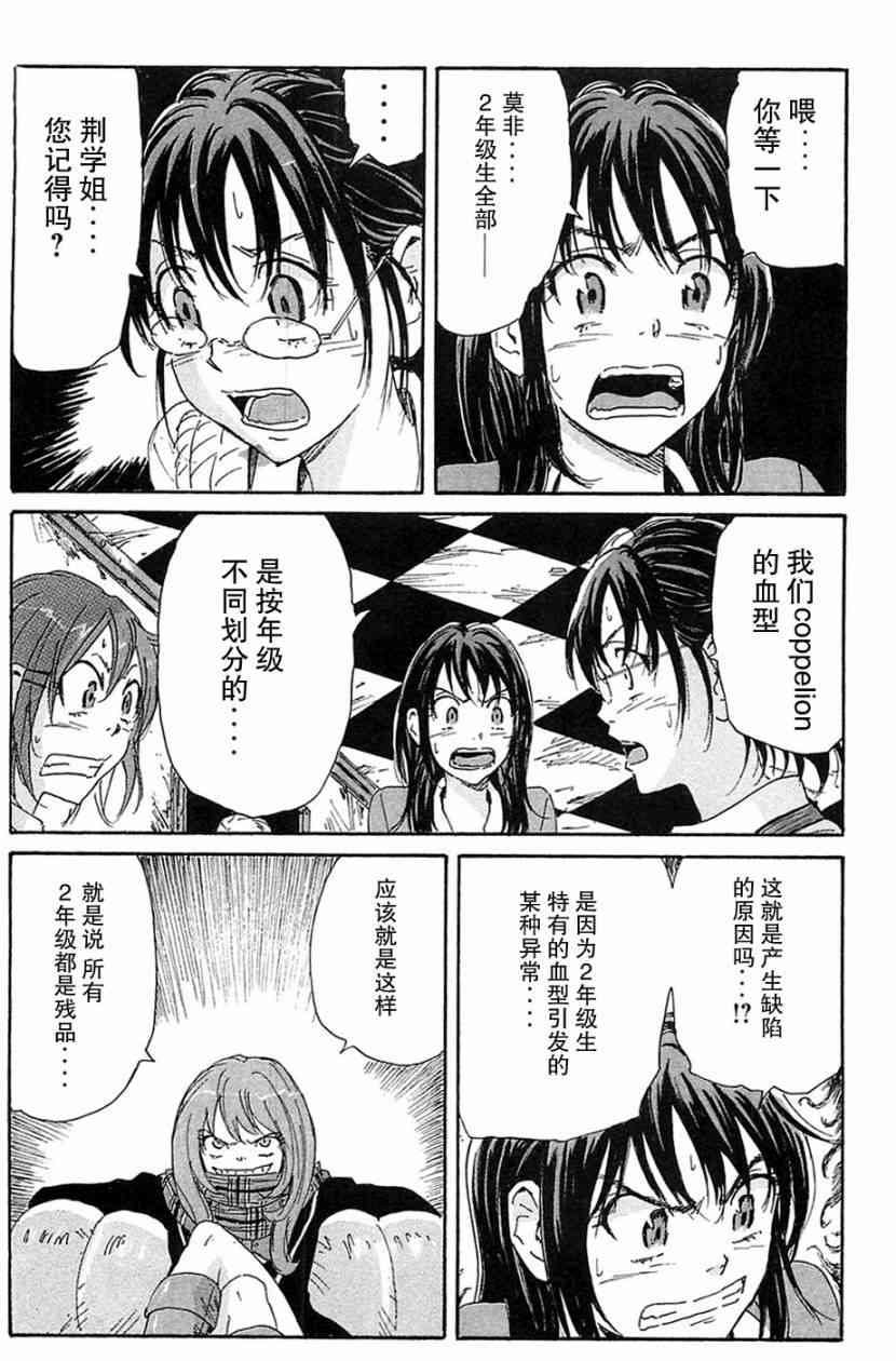 核爆默示录 70话 第70页