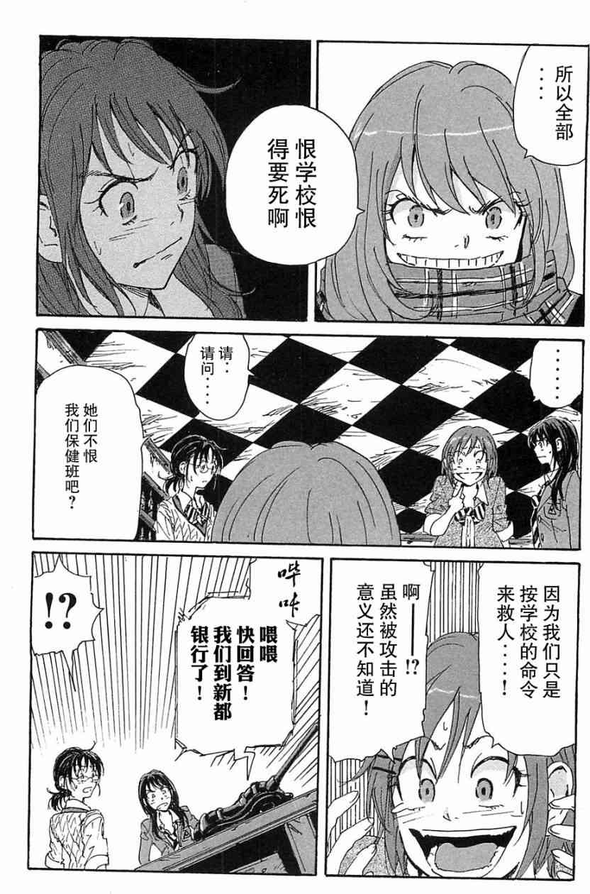 核爆默示录 70话 第71页