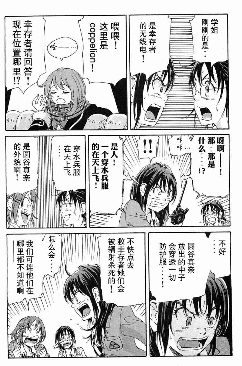 核爆默示录 70话 第72页