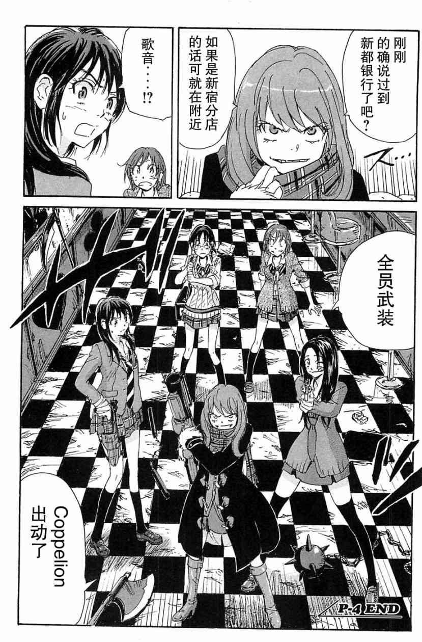 核爆默示录 70话 第73页