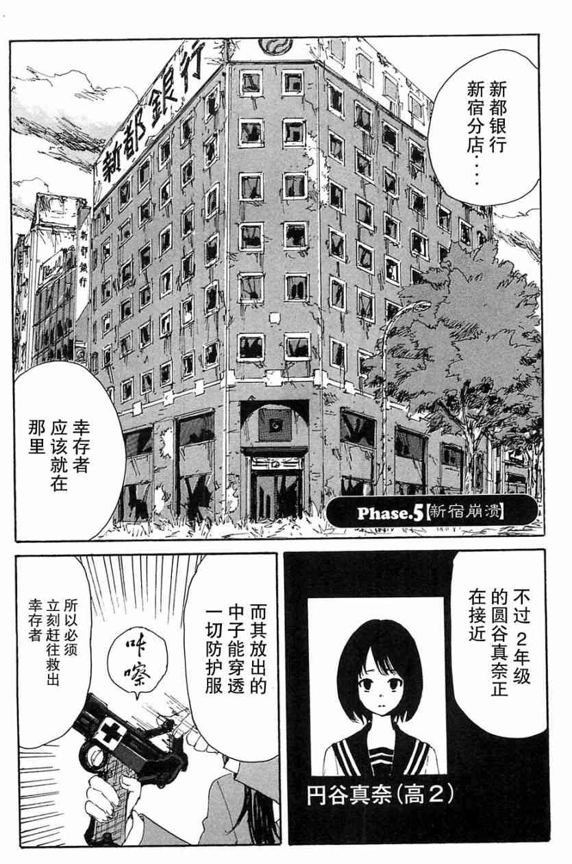 核爆默示录 70话 第74页