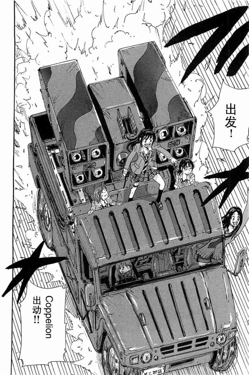 核爆默示录 70话 第75页