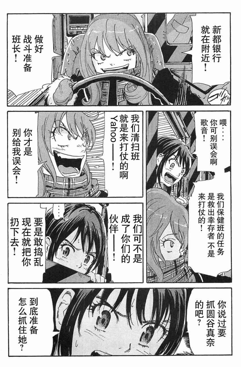 核爆默示录 70话 第76页