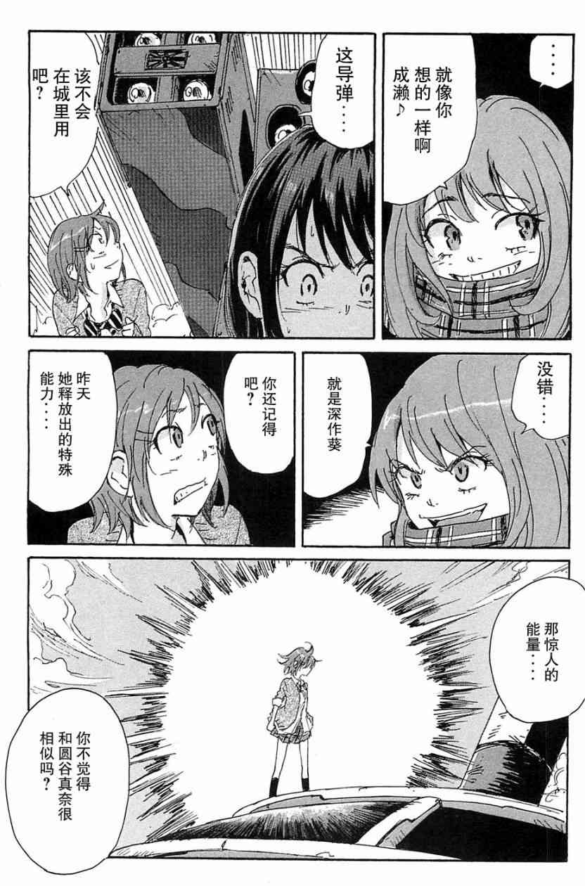 核爆默示录 70话 第77页