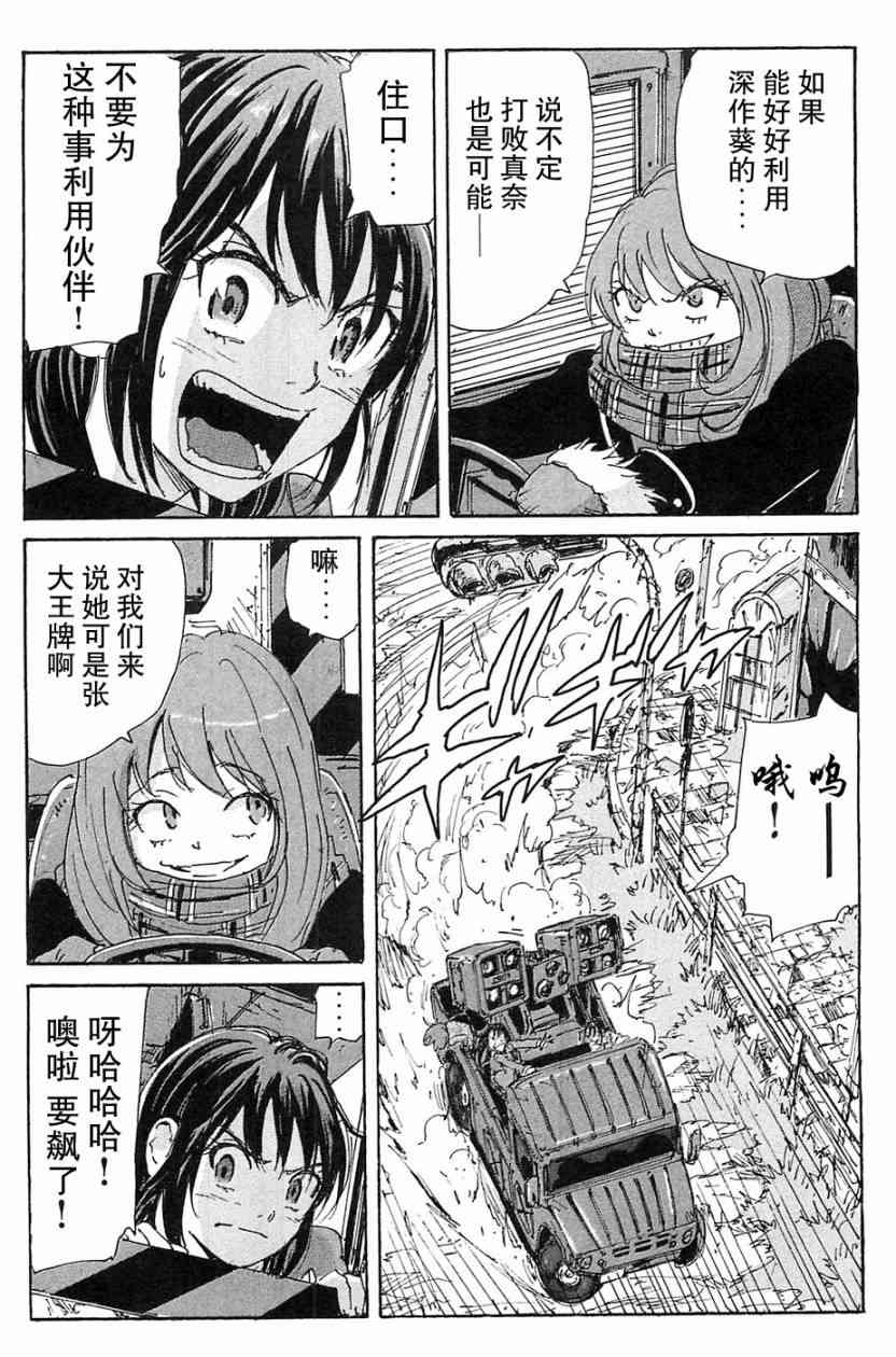 核爆默示录 70话 第78页