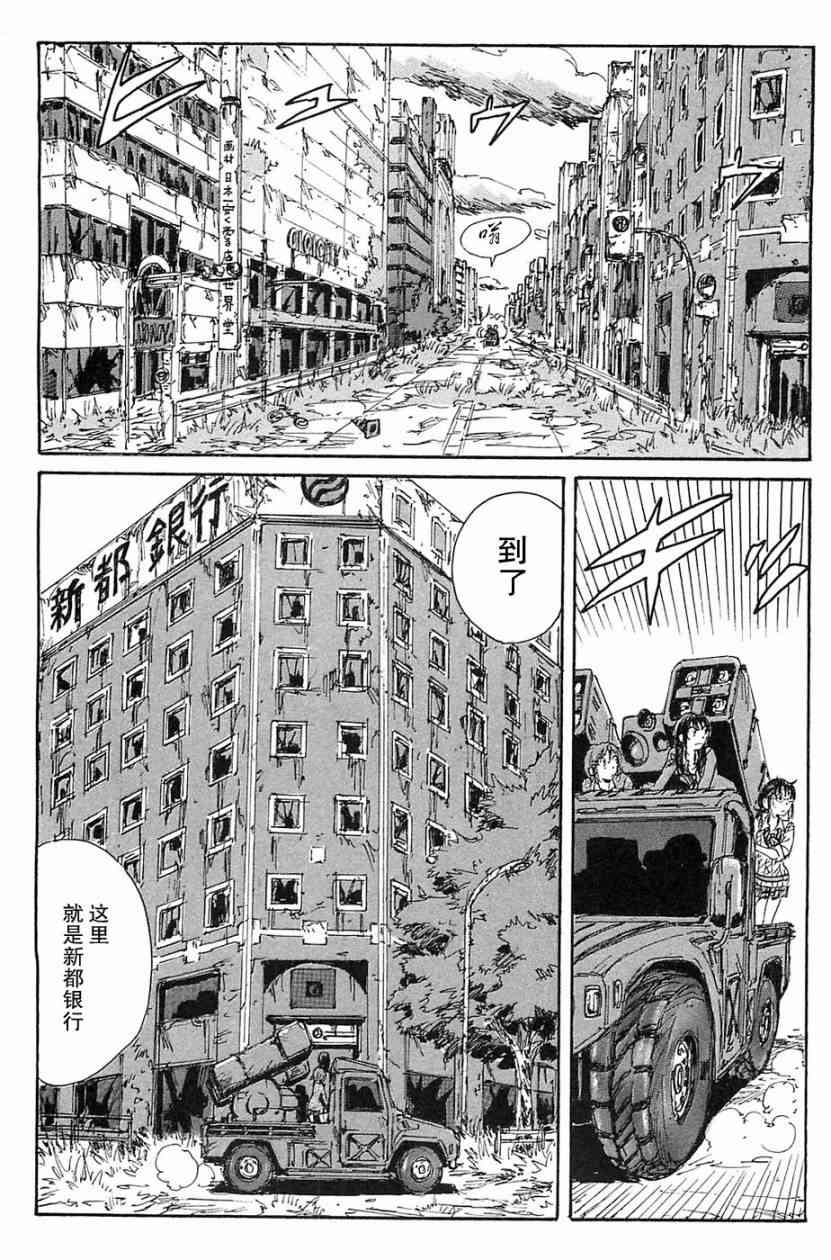 核爆默示录 70话 第79页