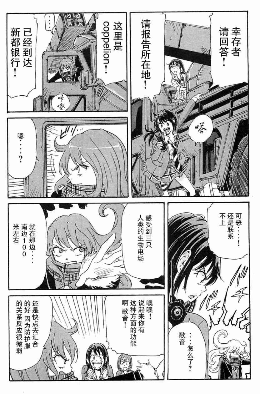 核爆默示录 70话 第80页