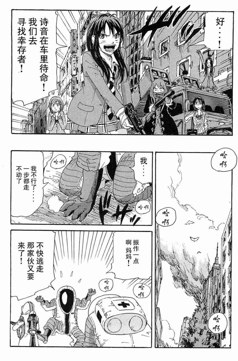 核爆默示录 70话 第81页