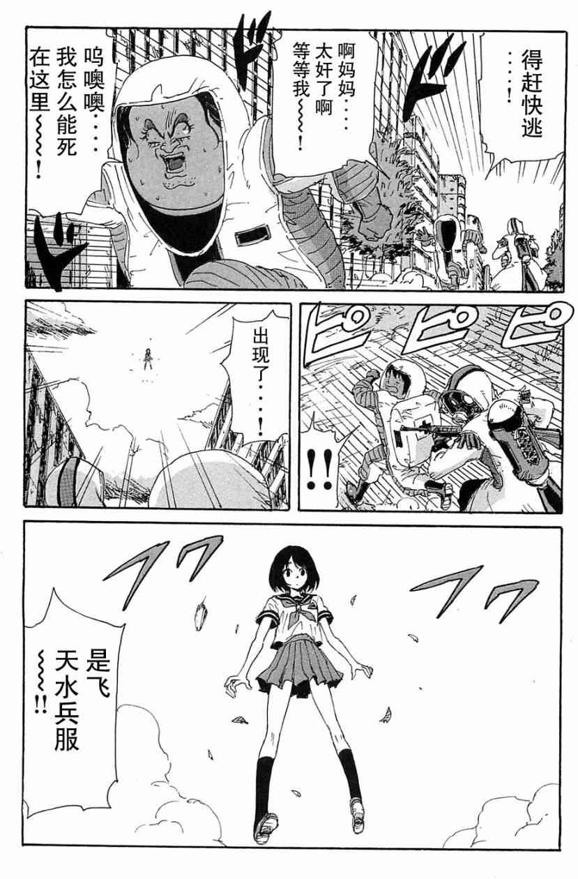 核爆默示录 70话 第83页