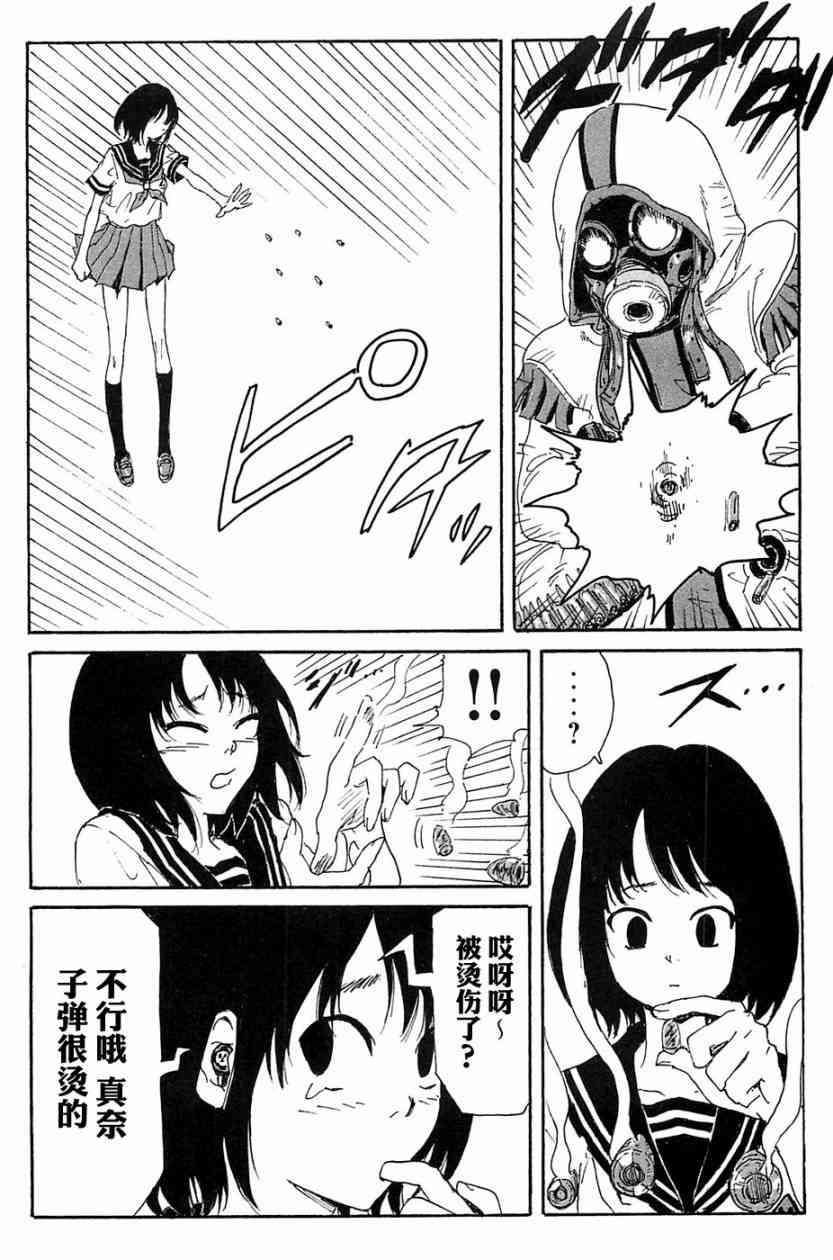 核爆默示录 70话 第84页