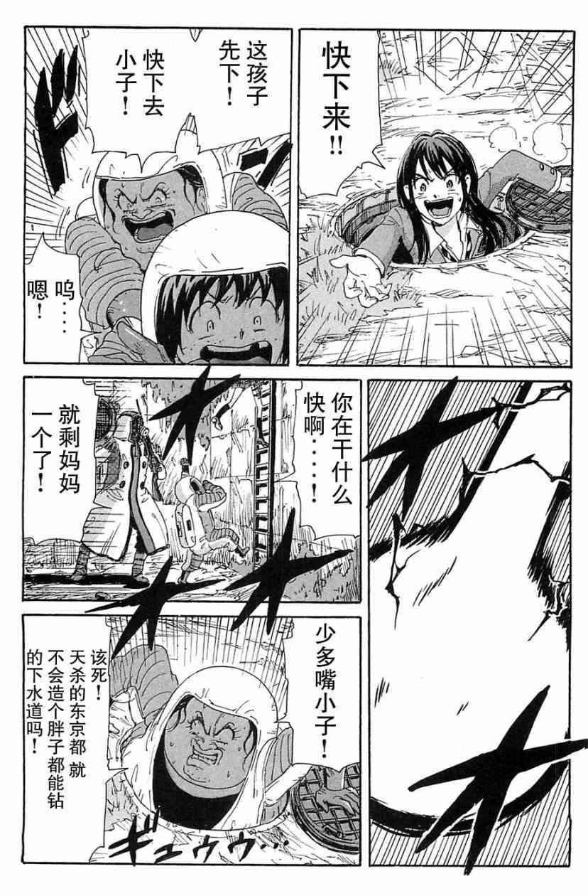 核爆默示录 70话 第87页