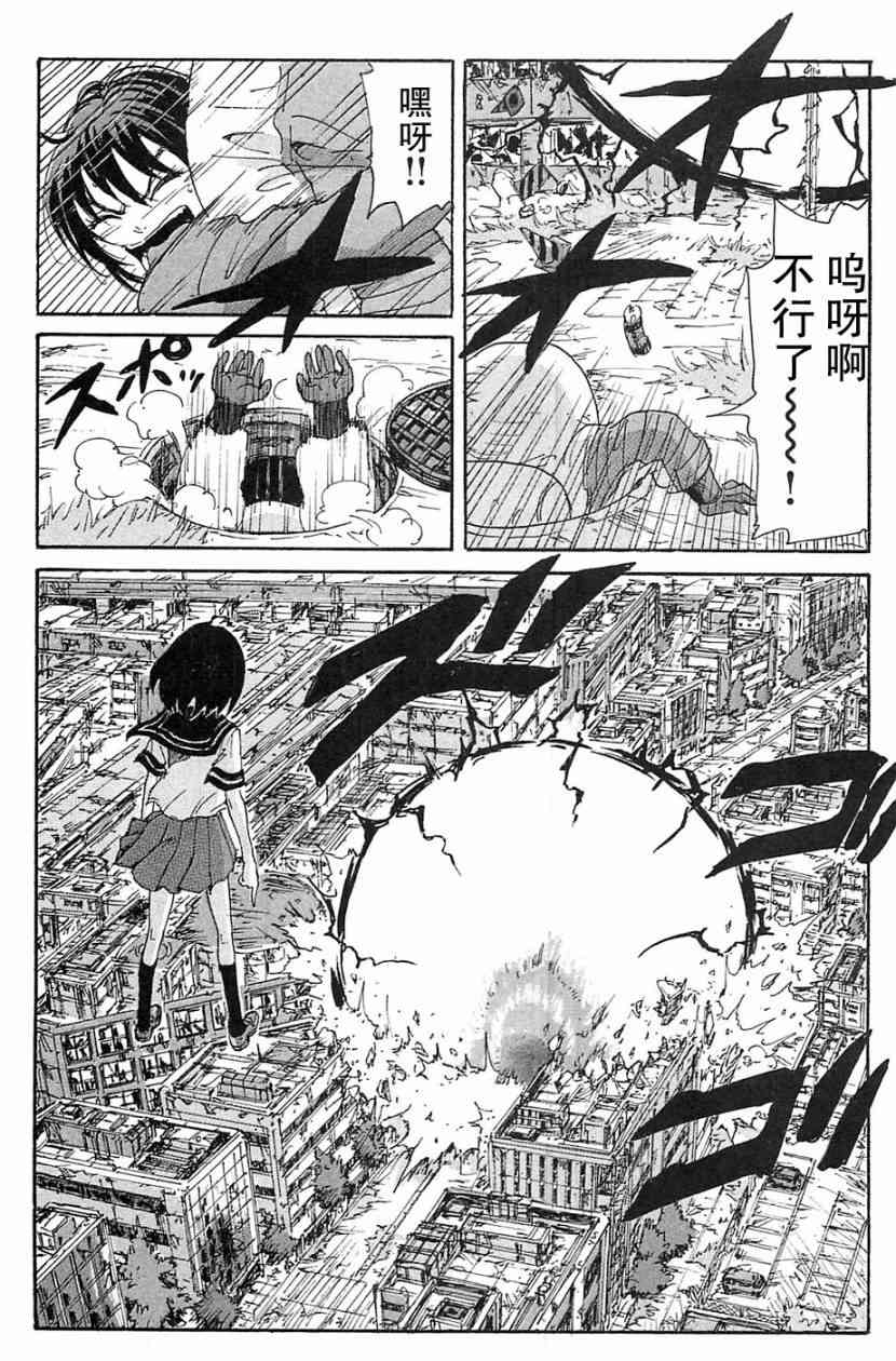 核爆默示录 70话 第88页