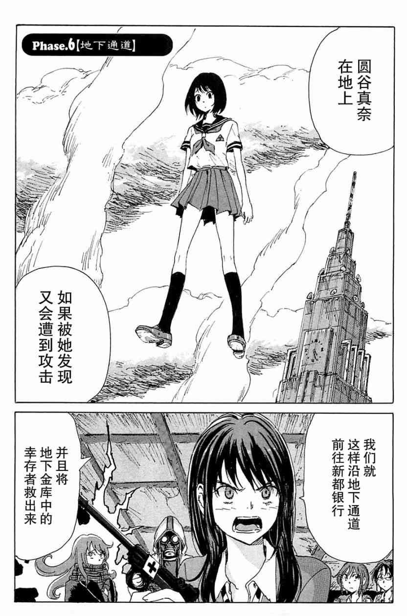 核爆默示录 70话 第92页