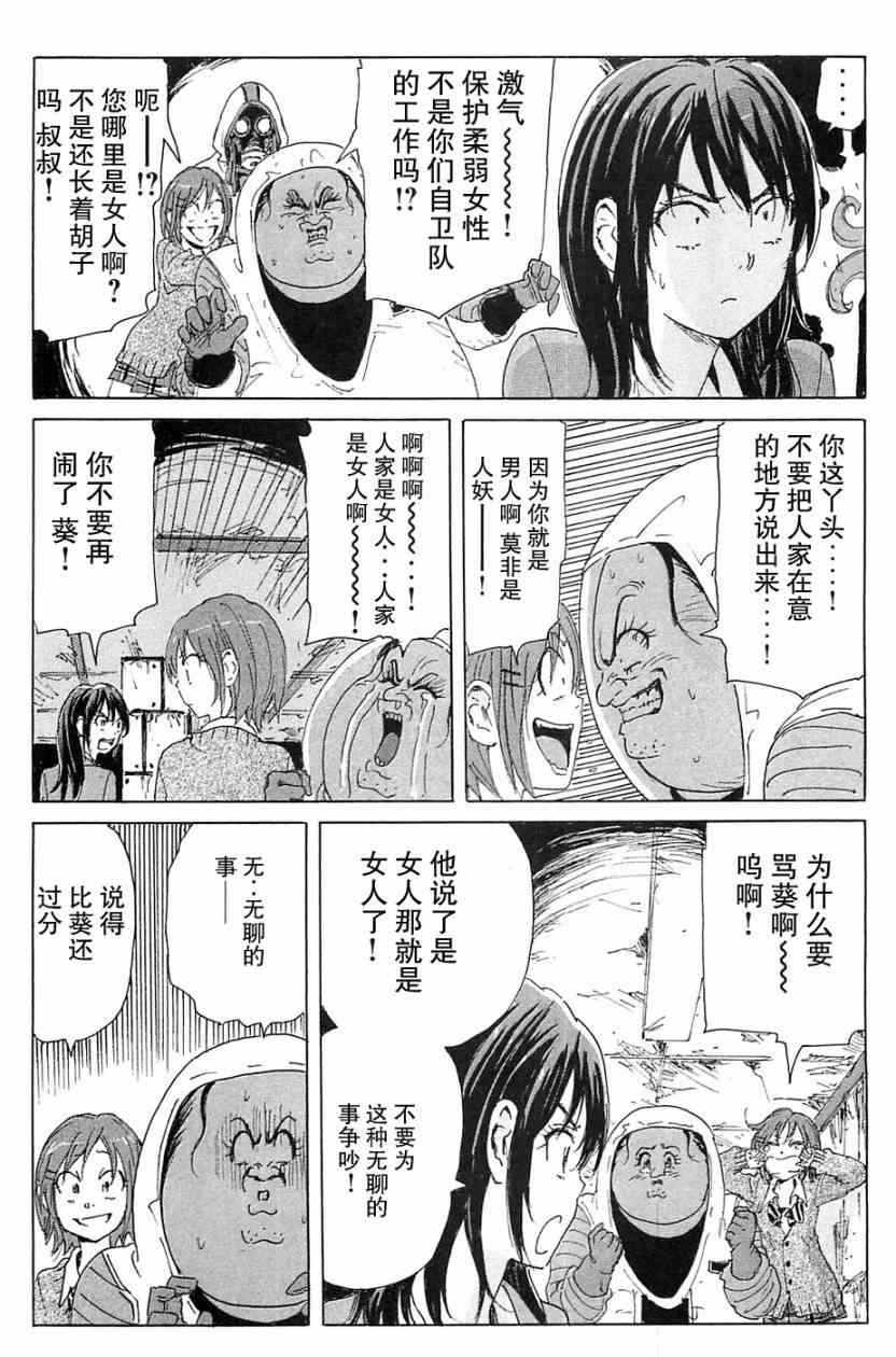 核爆默示录 70话 第94页