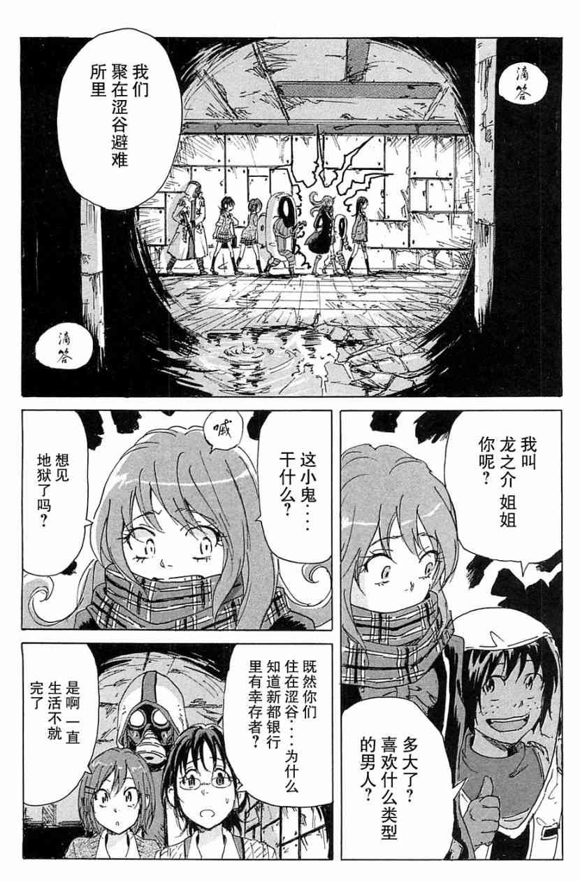 核爆默示录 70话 第95页