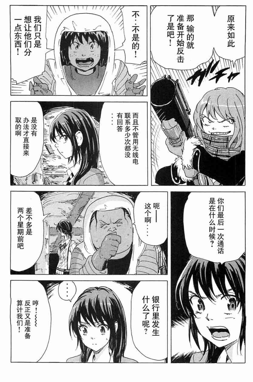 核爆默示录 70话 第97页