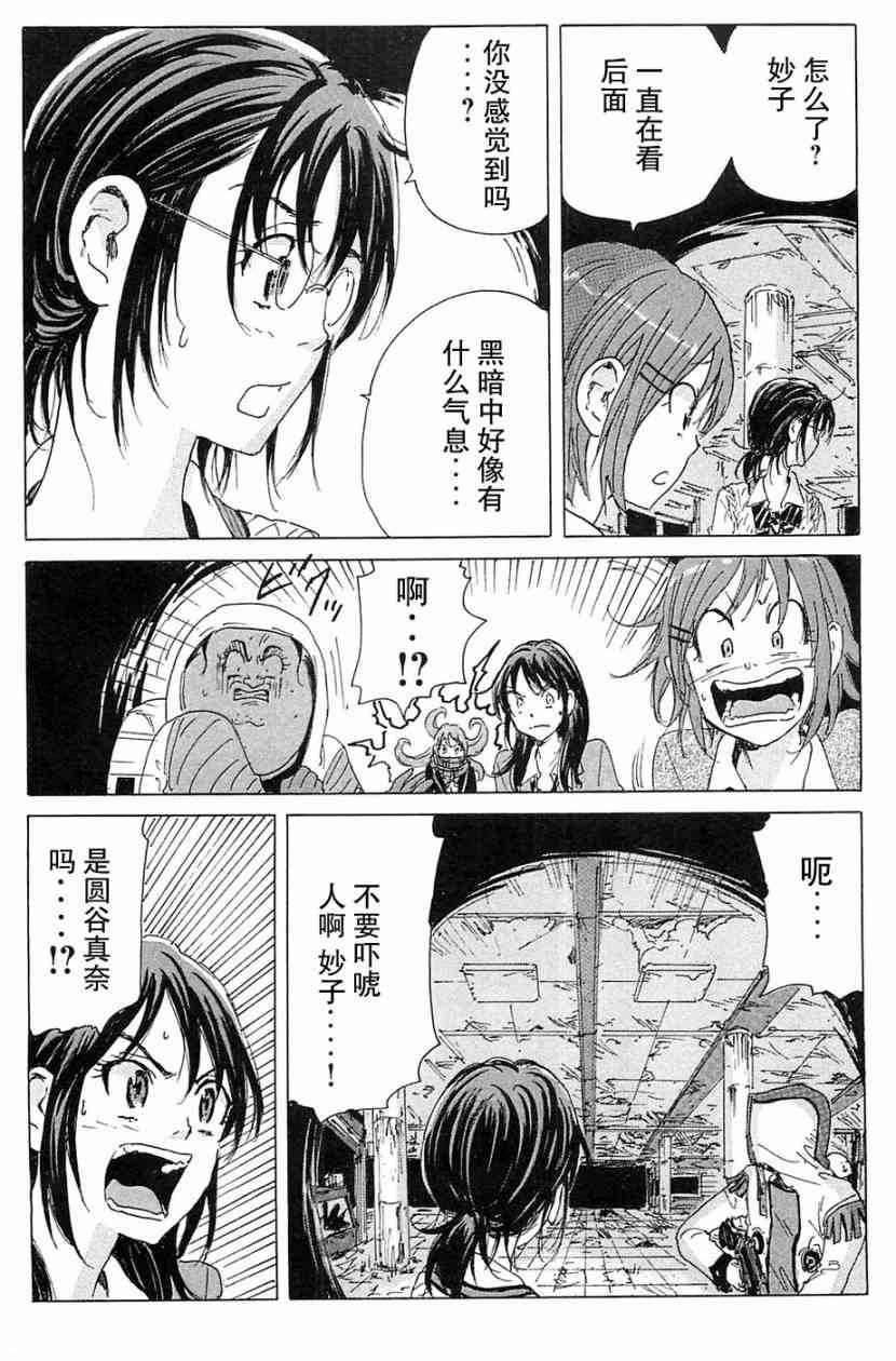 核爆默示录 70话 第98页