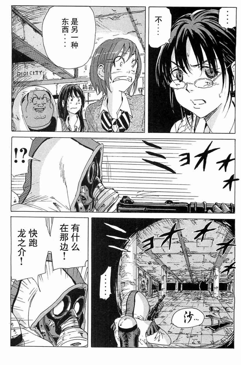 核爆默示录 70话 第99页