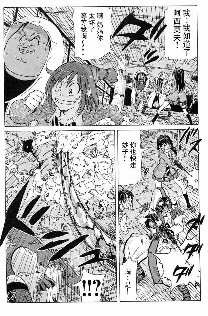 核爆默示录 70话 第100页