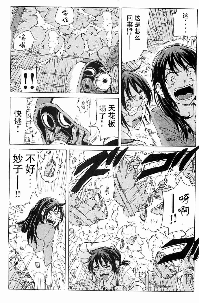 核爆默示录 70话 第101页