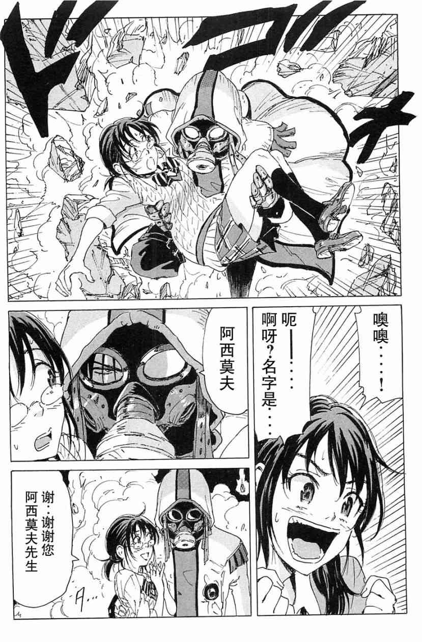 核爆默示录 70话 第102页