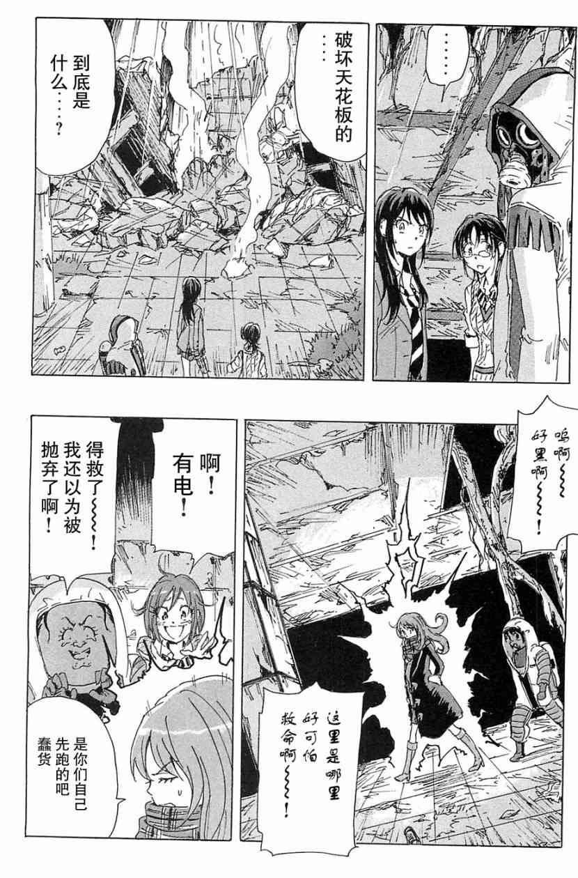 核爆默示录 70话 第103页