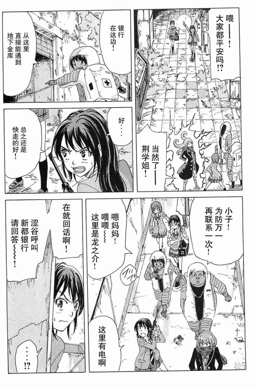 核爆默示录 70话 第104页