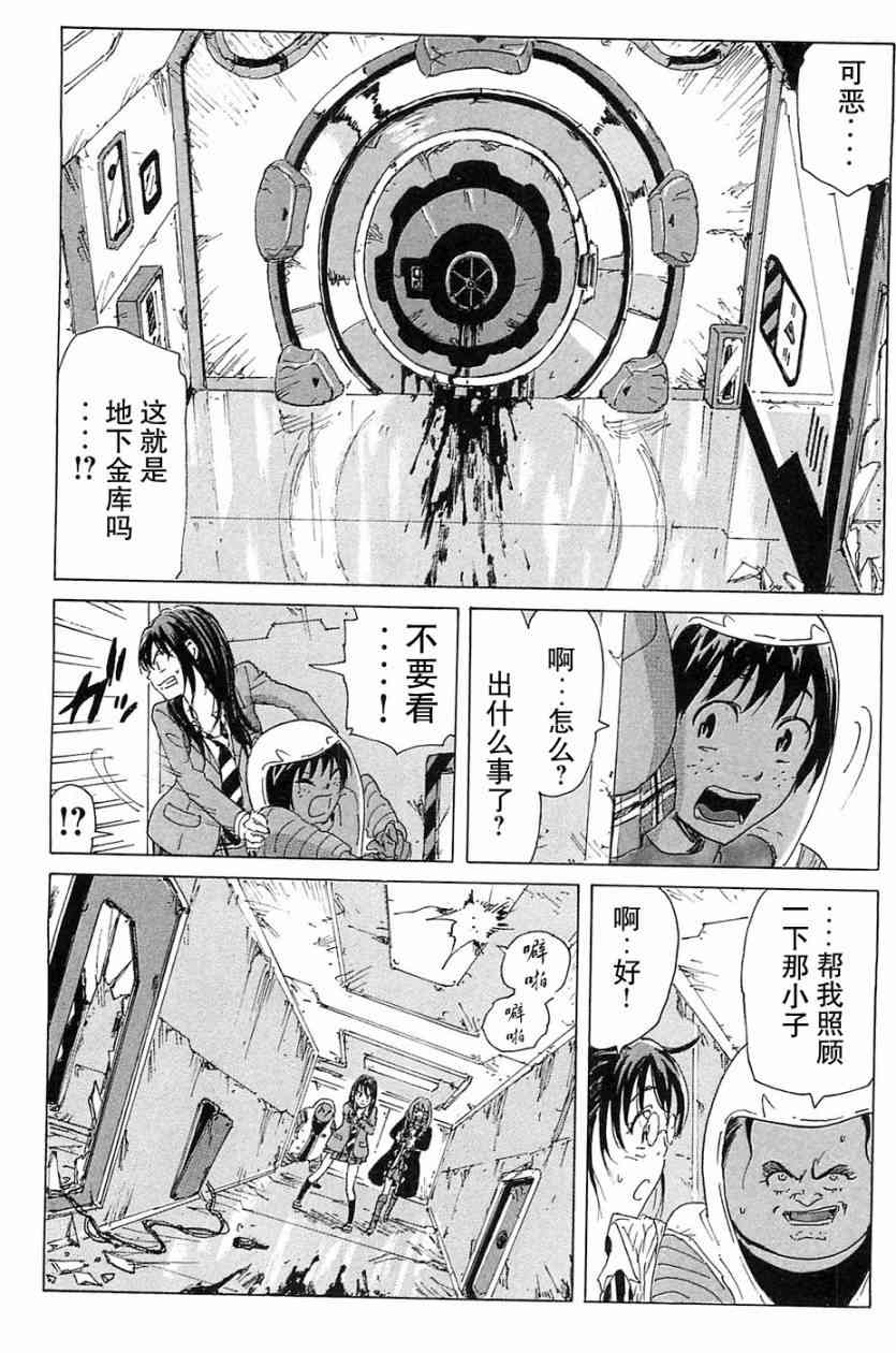 核爆默示录 70话 第105页