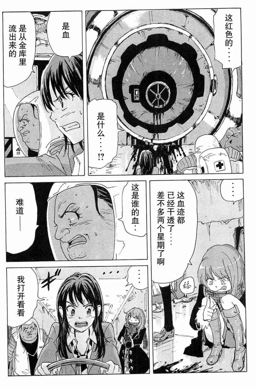 核爆默示录 70话 第106页