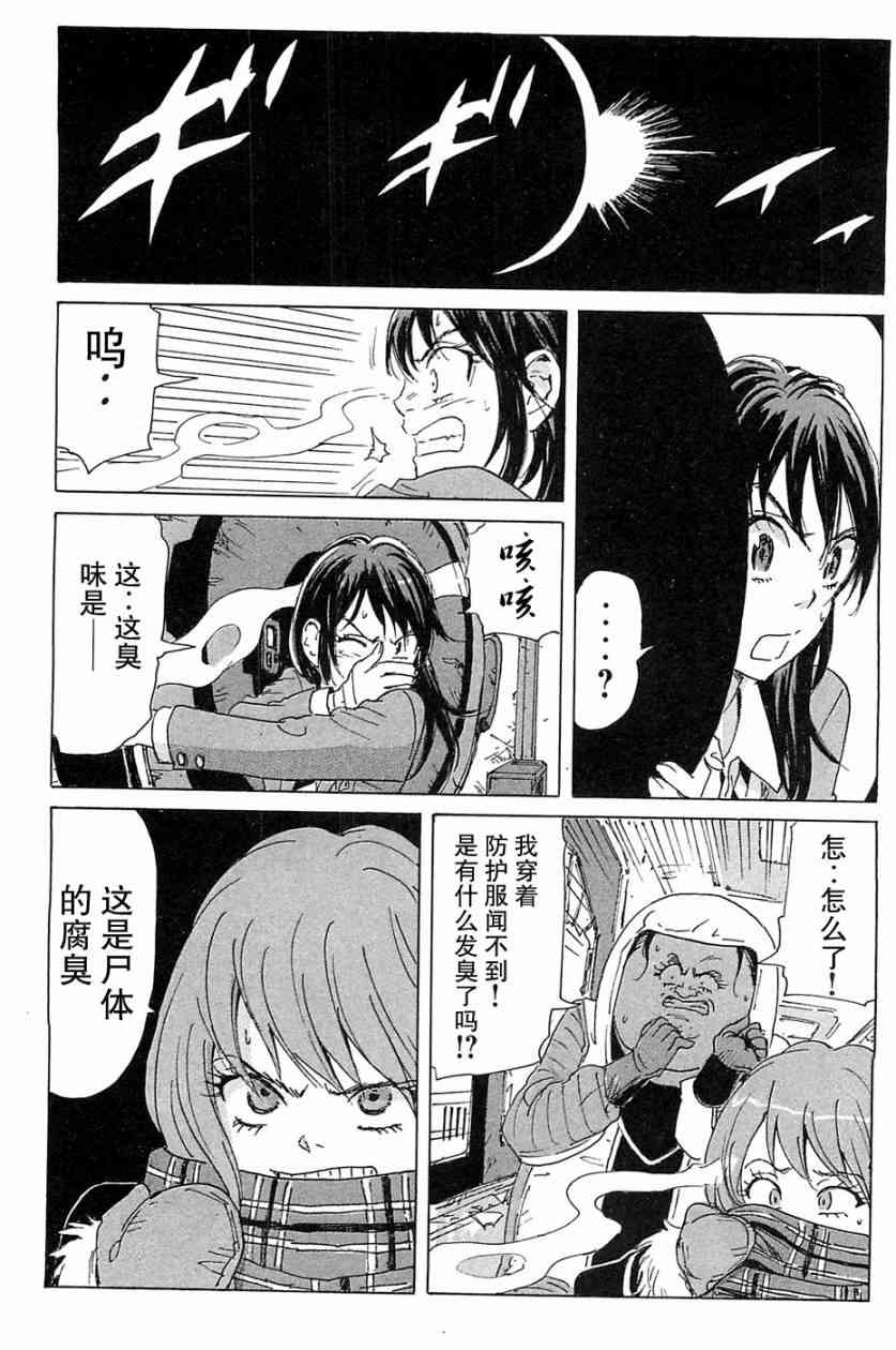 核爆默示录 70话 第107页