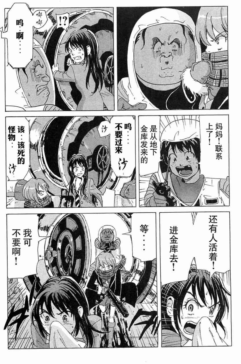 核爆默示录 70话 第108页