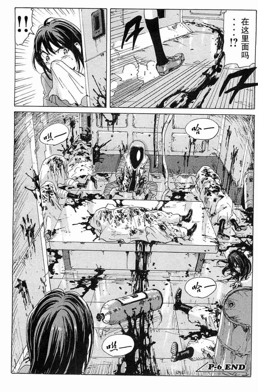 核爆默示录 70话 第109页