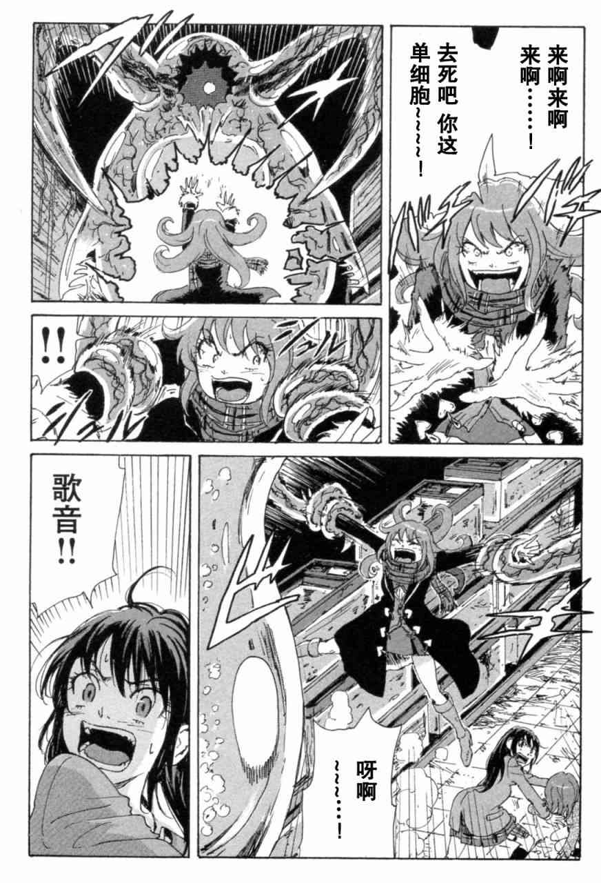 核爆默示录 71话 第35页