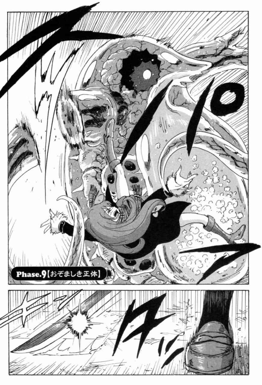 核爆默示录 71话 第38页