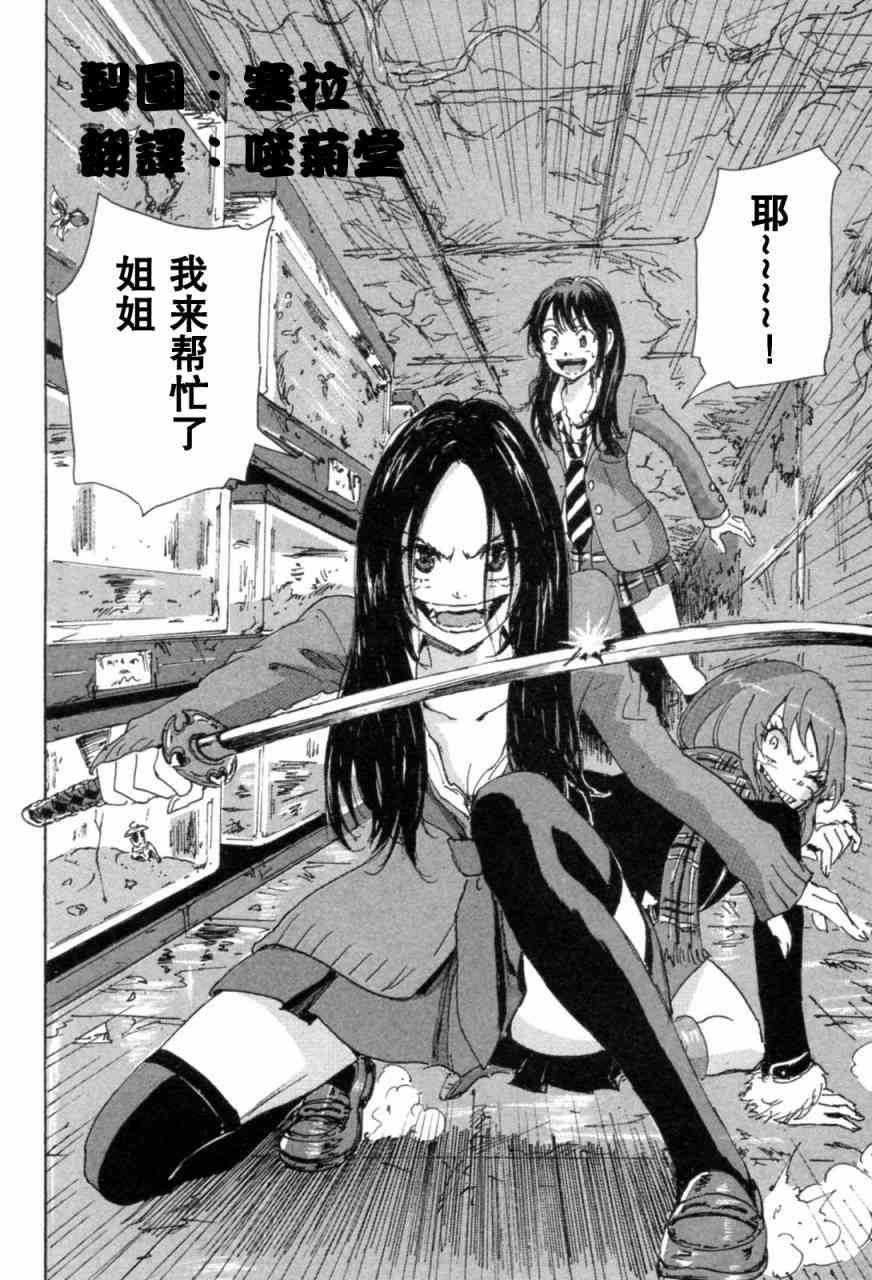 核爆默示录 71话 第39页