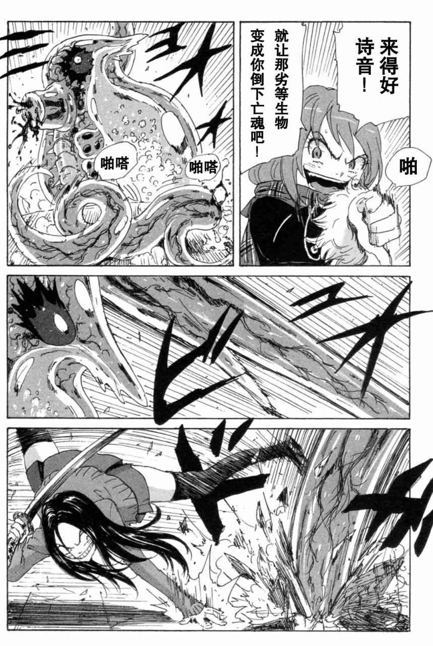 核爆默示录 71话 第40页